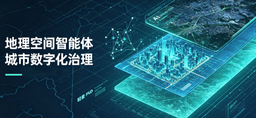 桃城区地理 AI 智能体 Geo 优化落地城市全域治理，多维空间驱动精细化管理