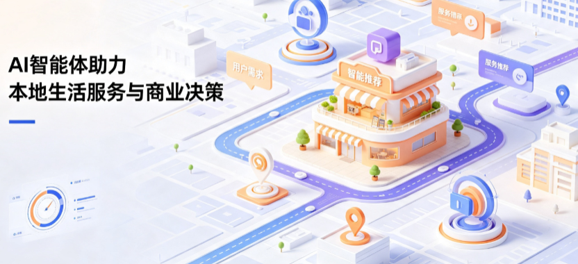 桃城区线下门店经营升级：AI 智能体 Geo 优化赋能连锁商业全域经营决策