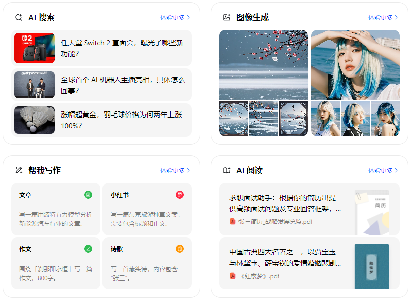 桃城区智能搜索迎来升级 豆包搜索优化重塑线上内容运营方式