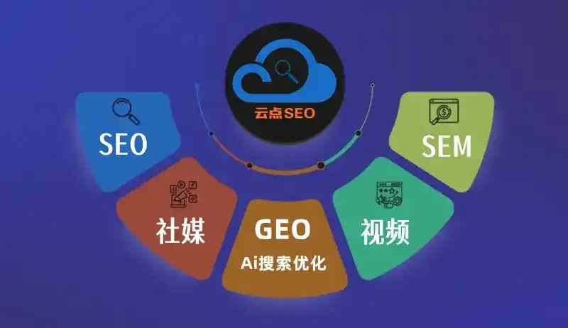 桃城区GEO优化：AI智能体时代取代SEO的全新内容优化逻辑