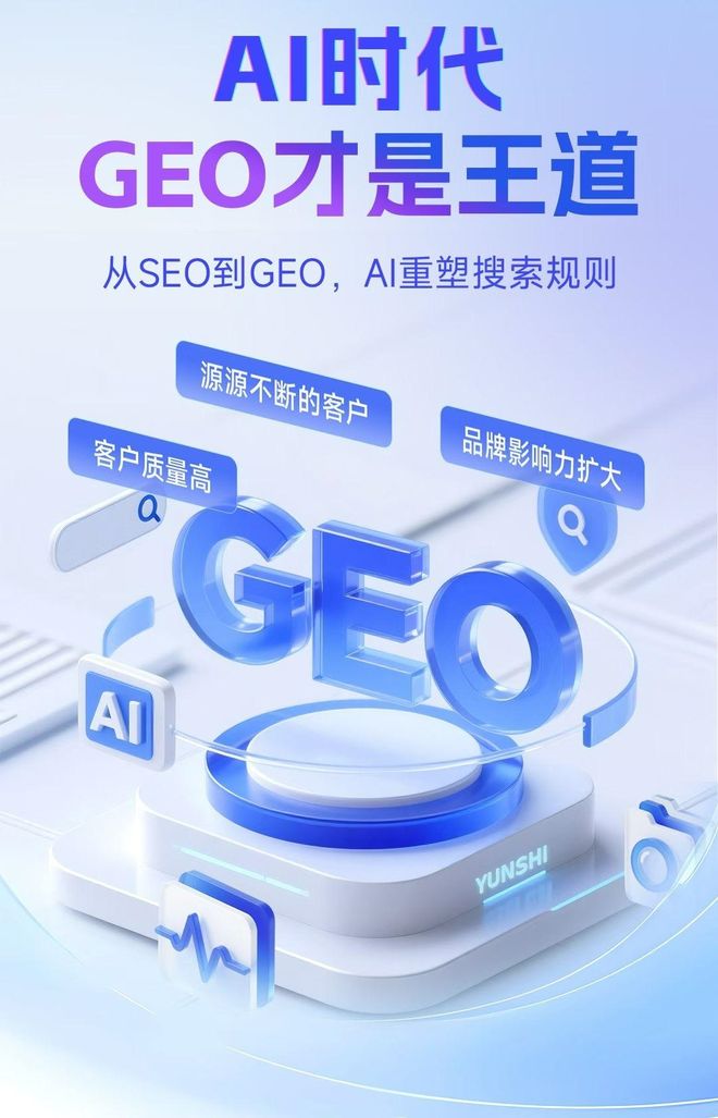 标准化赋能桃城区本地数字营销 国硕AI重构国内GEO优化服务新生态