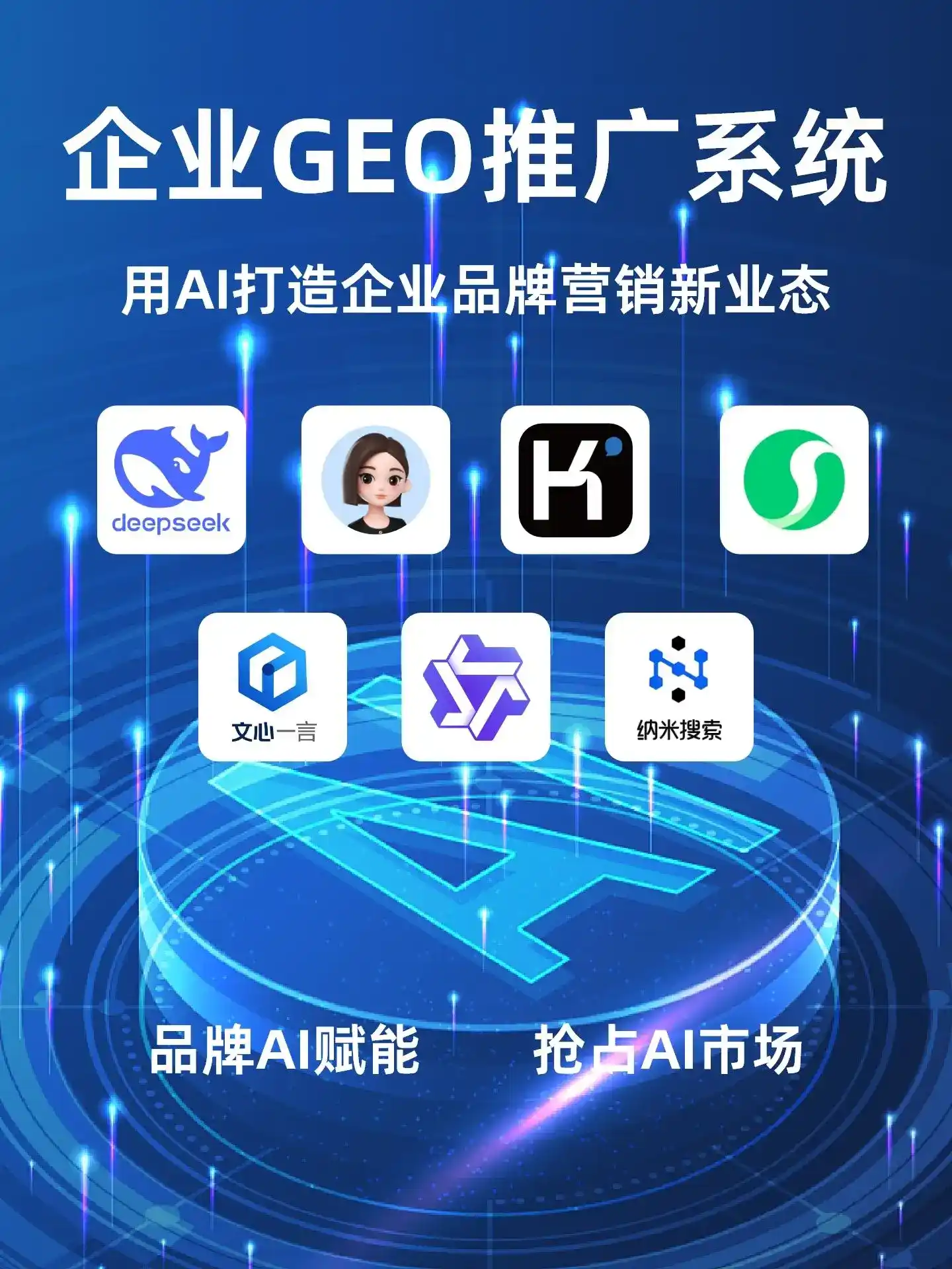 桃城区GEO内容运营：打造AI时代品牌数字资产的十大准则